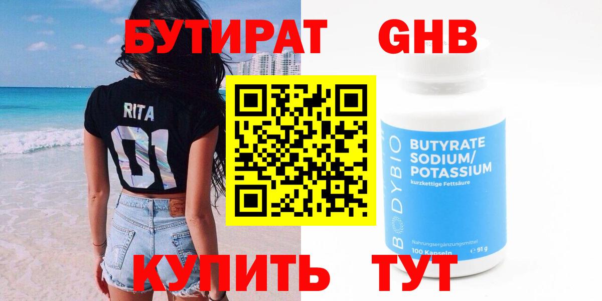 Бутират оксибутират Аргун