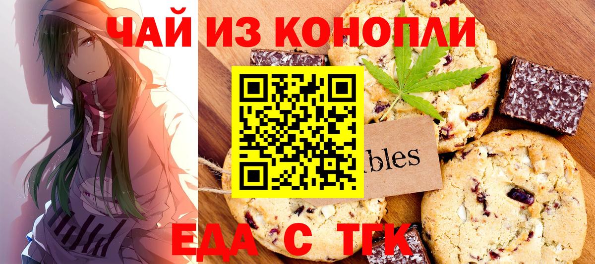 Печенье с ТГК конопля  Вход с VPN  Аргун 