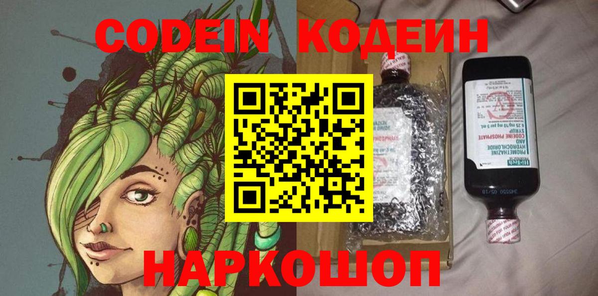 Аргун  Codein Purple Drank  Вход с VPN 
