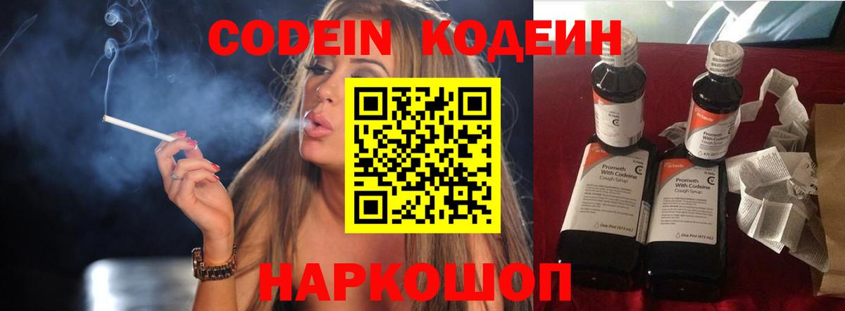 Codein напиток Lean (лин) Аргун