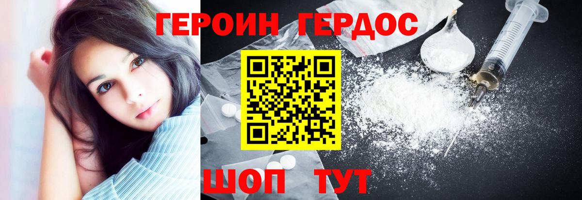 ГЕРОИН белый Аргун